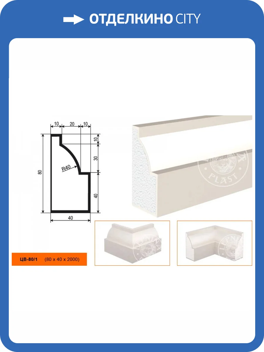Молдинг цокольный LepninaPlast ЦВ-80/1 200x4x8 фото 2