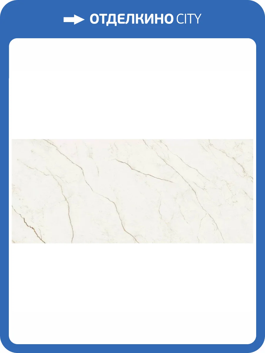 Керамогранит Atlas Concorde Russia Forte dei Marmi Quark 600180000052 Sahara Blanc Lapp Rett 120x278 фото 15