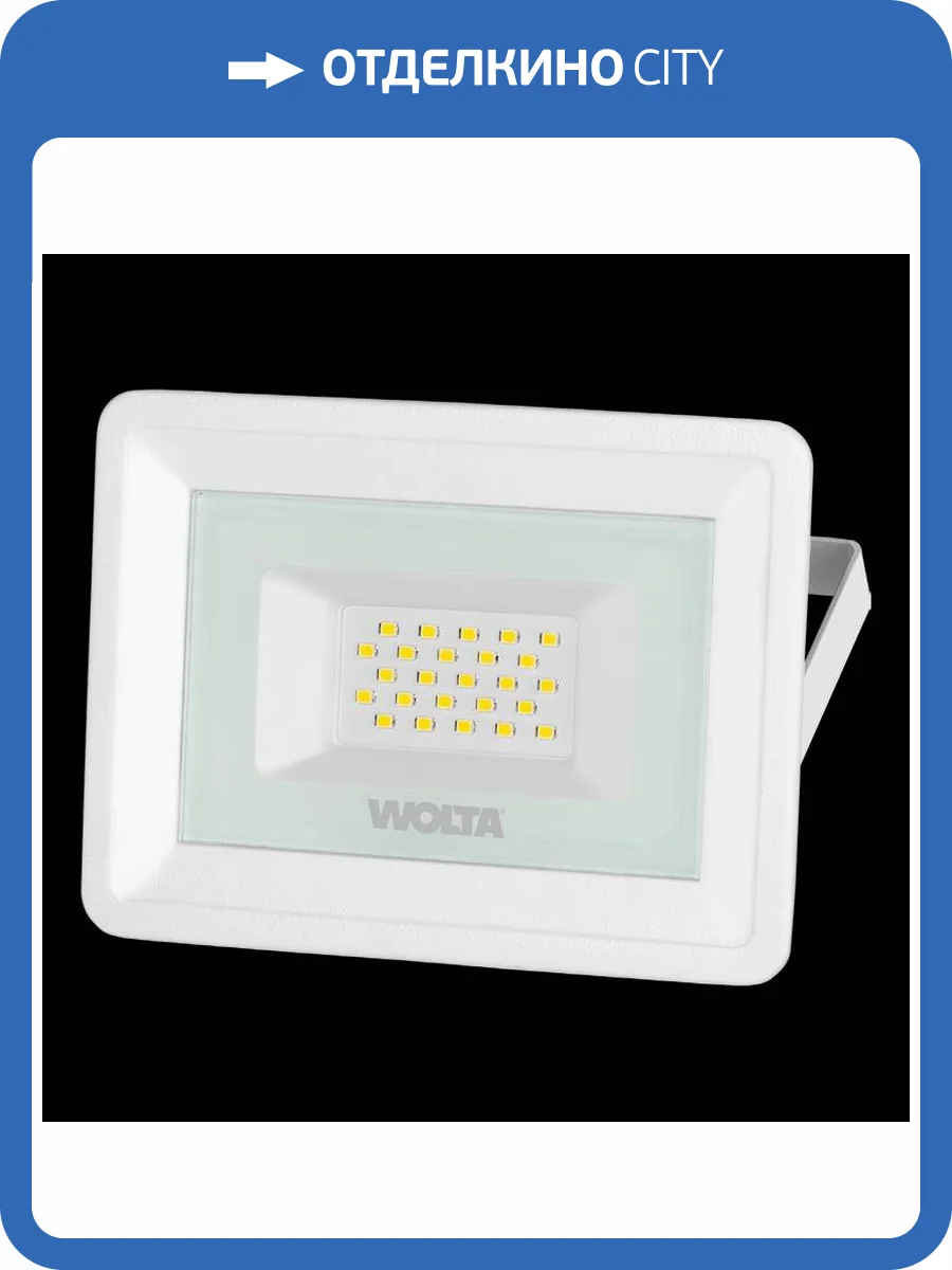 Светодиодный прожектор Wolta WFL-20W/06W фото 2