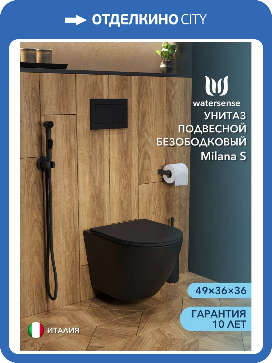 Унитаз подвесной Watersense Milana S W00080 безободковый, сиденье микролифт, черный матовый фото 16