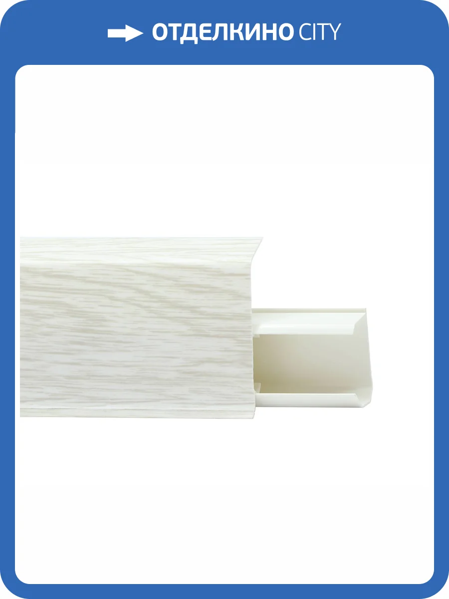 Напольный плинтус Royce 521 Сибирский Дуб 2200x55x18 фото 2