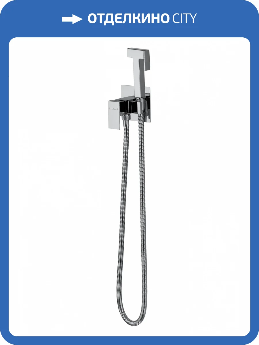 Гигиенический душ Wonzon & Woghand WW-88829903-CR хром фото 7