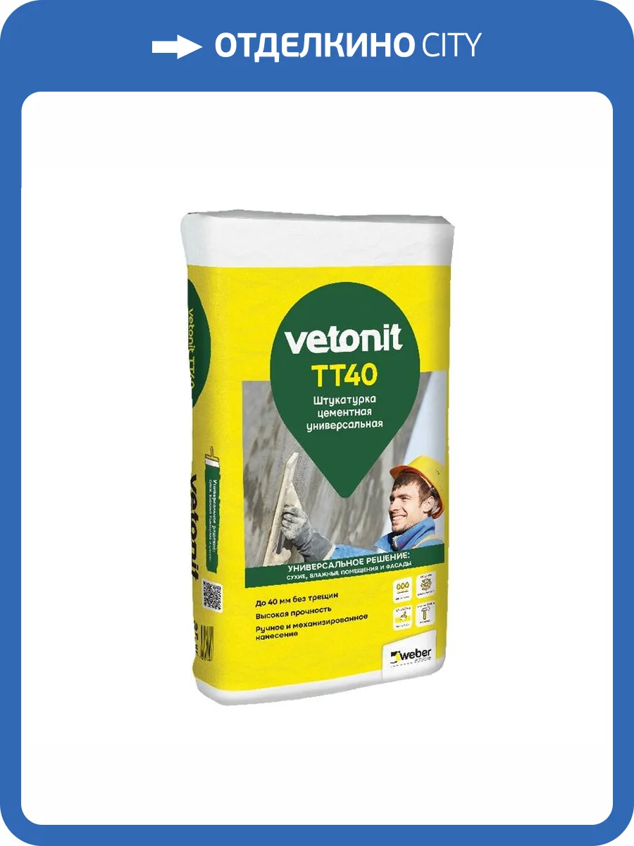 Штукатурка цементная Vetonit ТТ40 толстослойная 25 кг фото 2