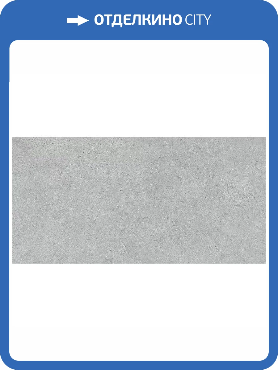 Керамогранит Kerama Marazzi Фондамента DL500720R Пепельный Светлый Обрезной 60x119.5 фото 3