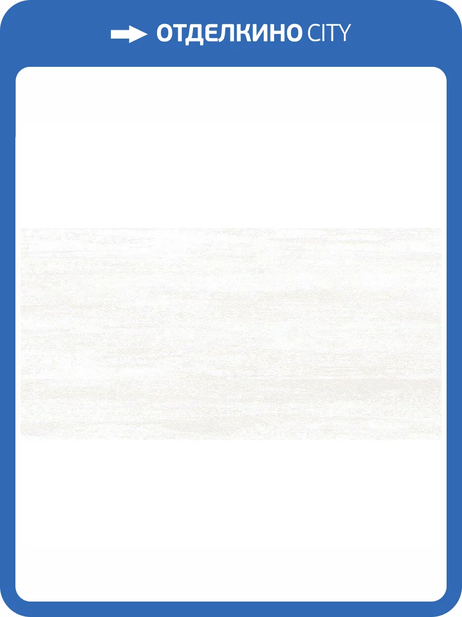 Керамическая плитка Alma Ceramica TWU09PSR000 24.9x50 фото 2