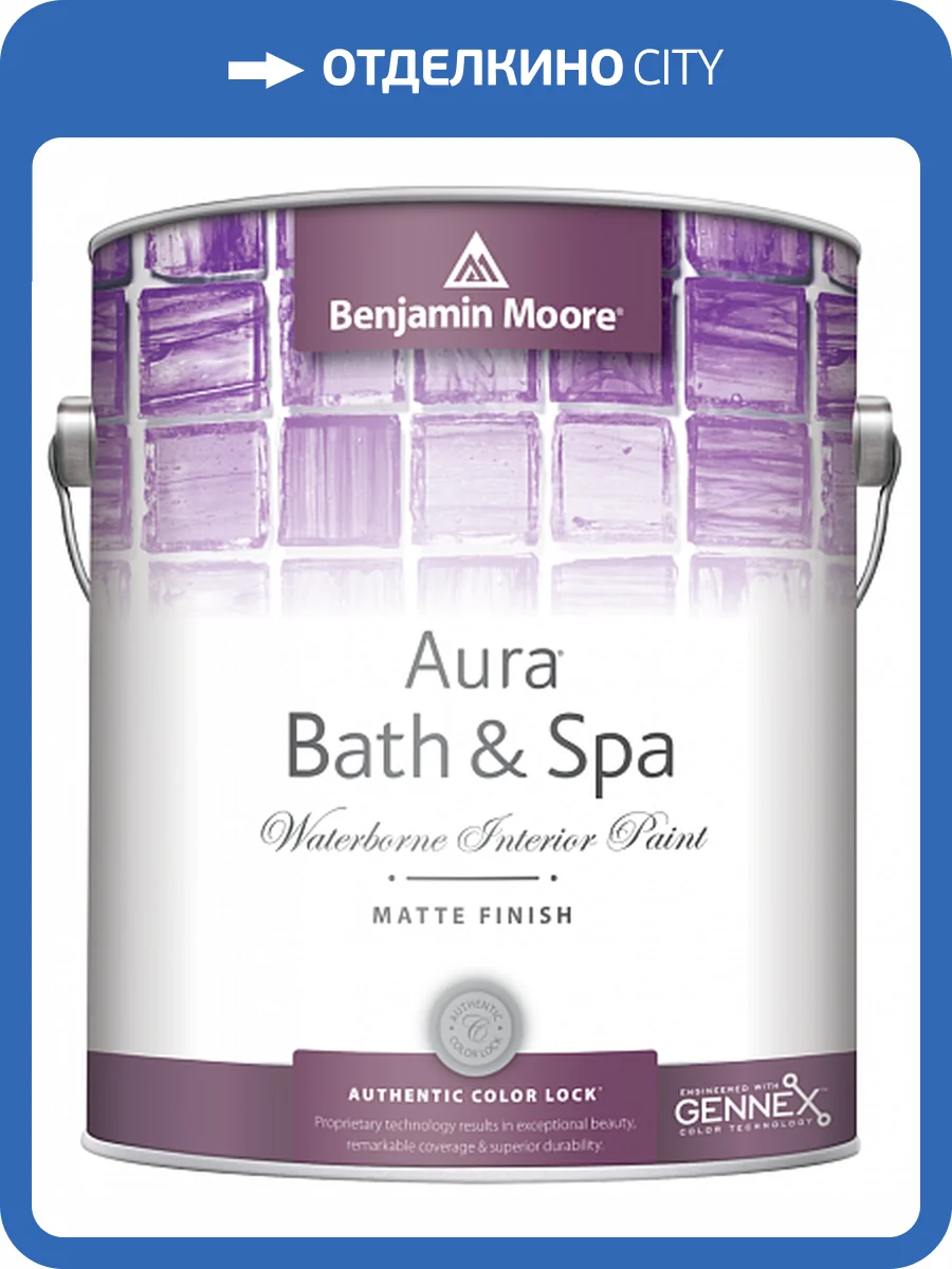 Краска Benjamin Moore Aura Bath & Spa Waterborne Interior Paint Matte Finish 532 0.946 л фото 2