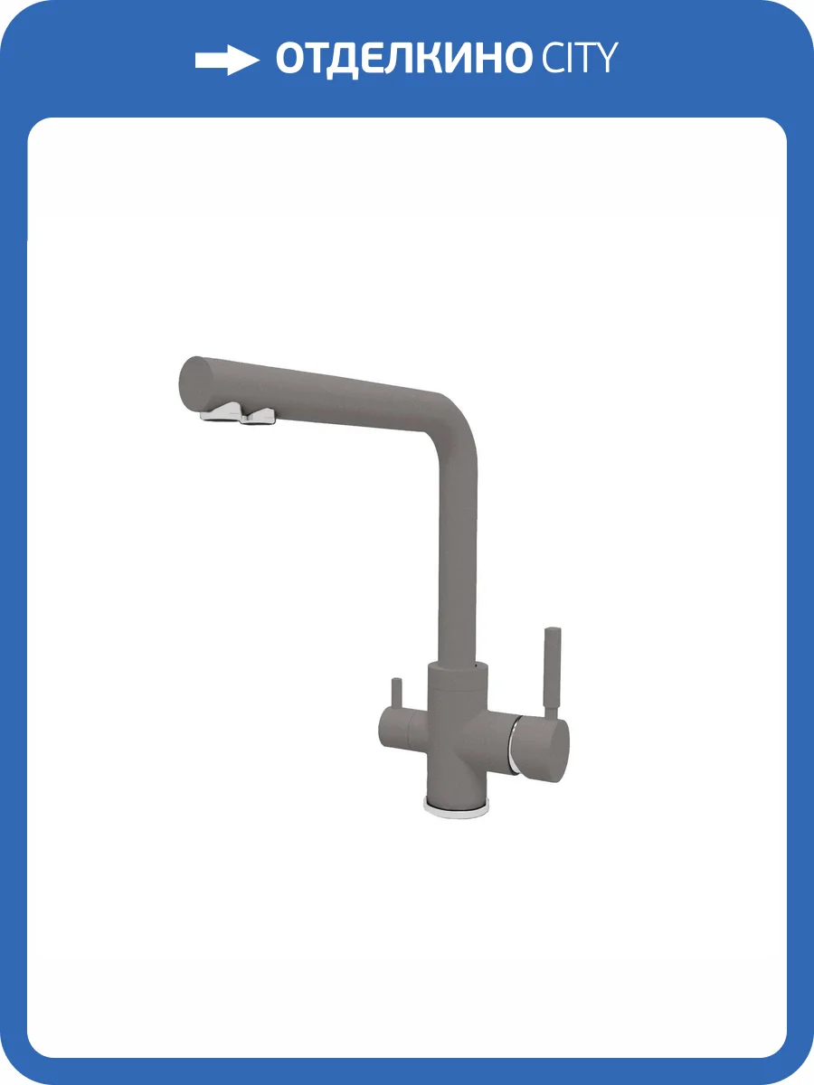 Смеситель для кухни Florentina Альдо 333.40H.2123.305 Грей фото 3