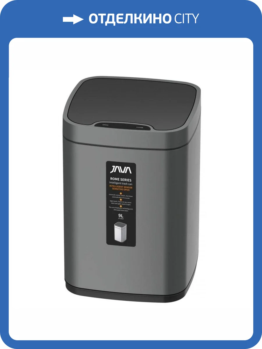 Сенсорное ведро 9 л JAVA S-883-9Q графит фото 3