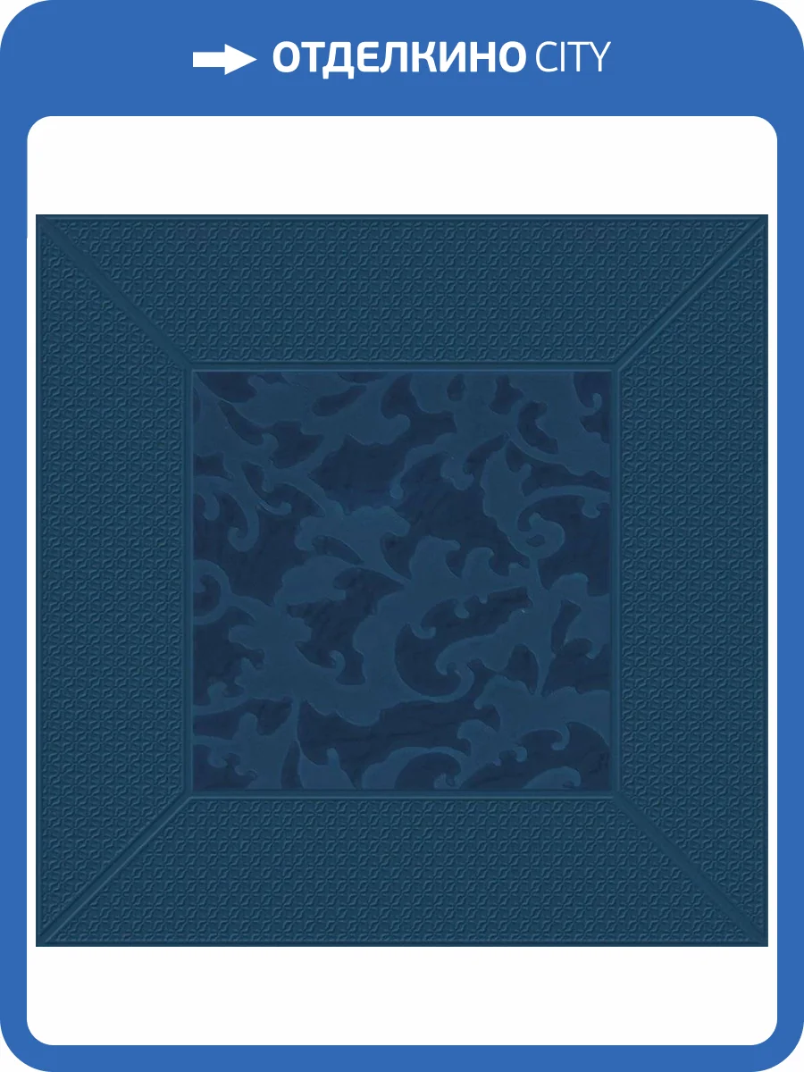 Керамическая плитка Naxos Florence 81165 Marine Pav. 32.5x32.5 фото 7