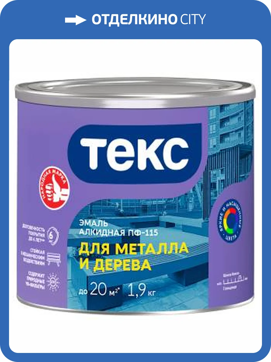 Эмаль алкидная универсальная Текс Оптимум ПФ 115 глянцевая красно-коричневая 20 кг фото 2