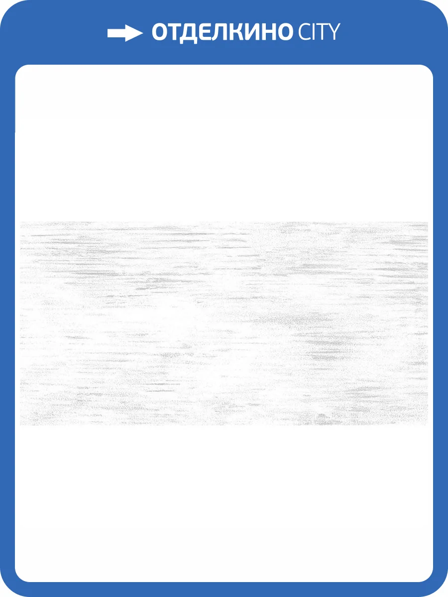 Керамическая плитка Нефрит Керамика Арагон 00-00-5-18-00-06-1239 Серый 30x60 фото 4