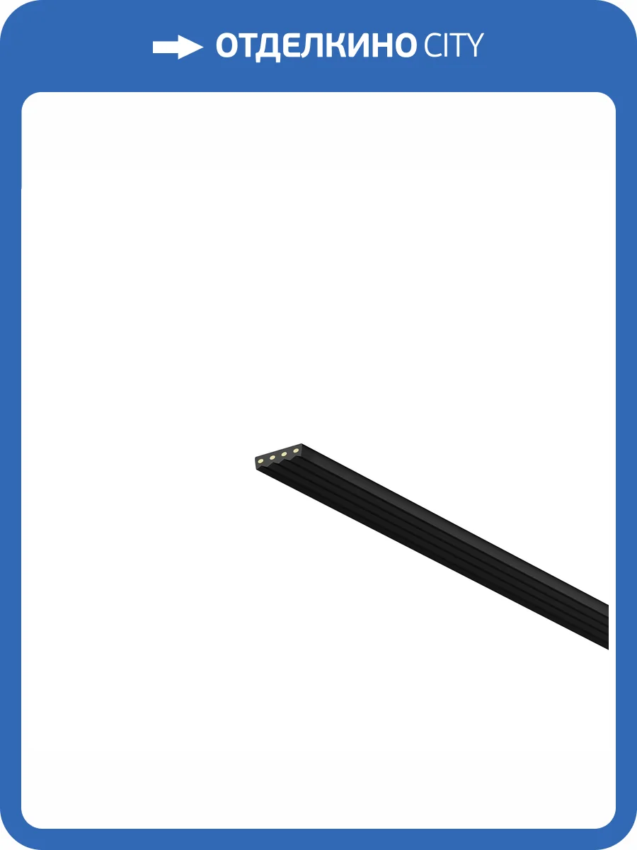 Комплектующие для уличной трековой системы Outdoor Exility IP O-TR002-PW-10M фото 7