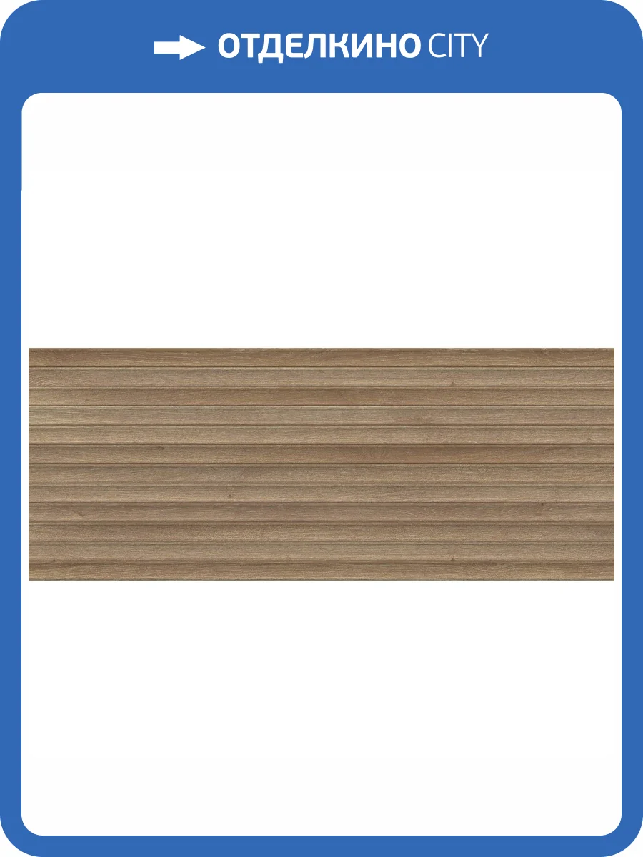 Декор Porcelanosa London 100363928 Nogal Deco 59.6x150 фото 7