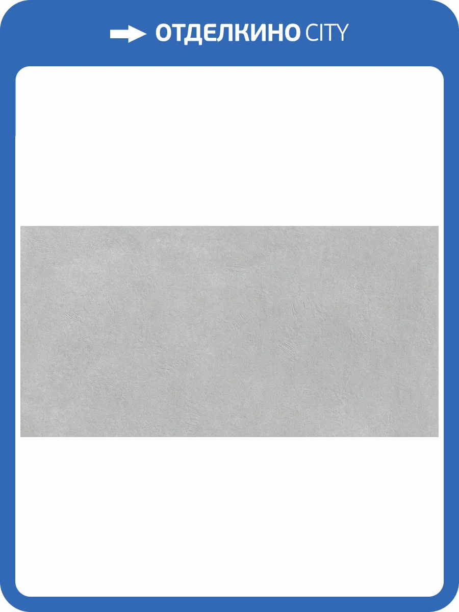 Керамогранит Infinity Ceramica La Grano Sage Cemento Matt 60x120 фото 2