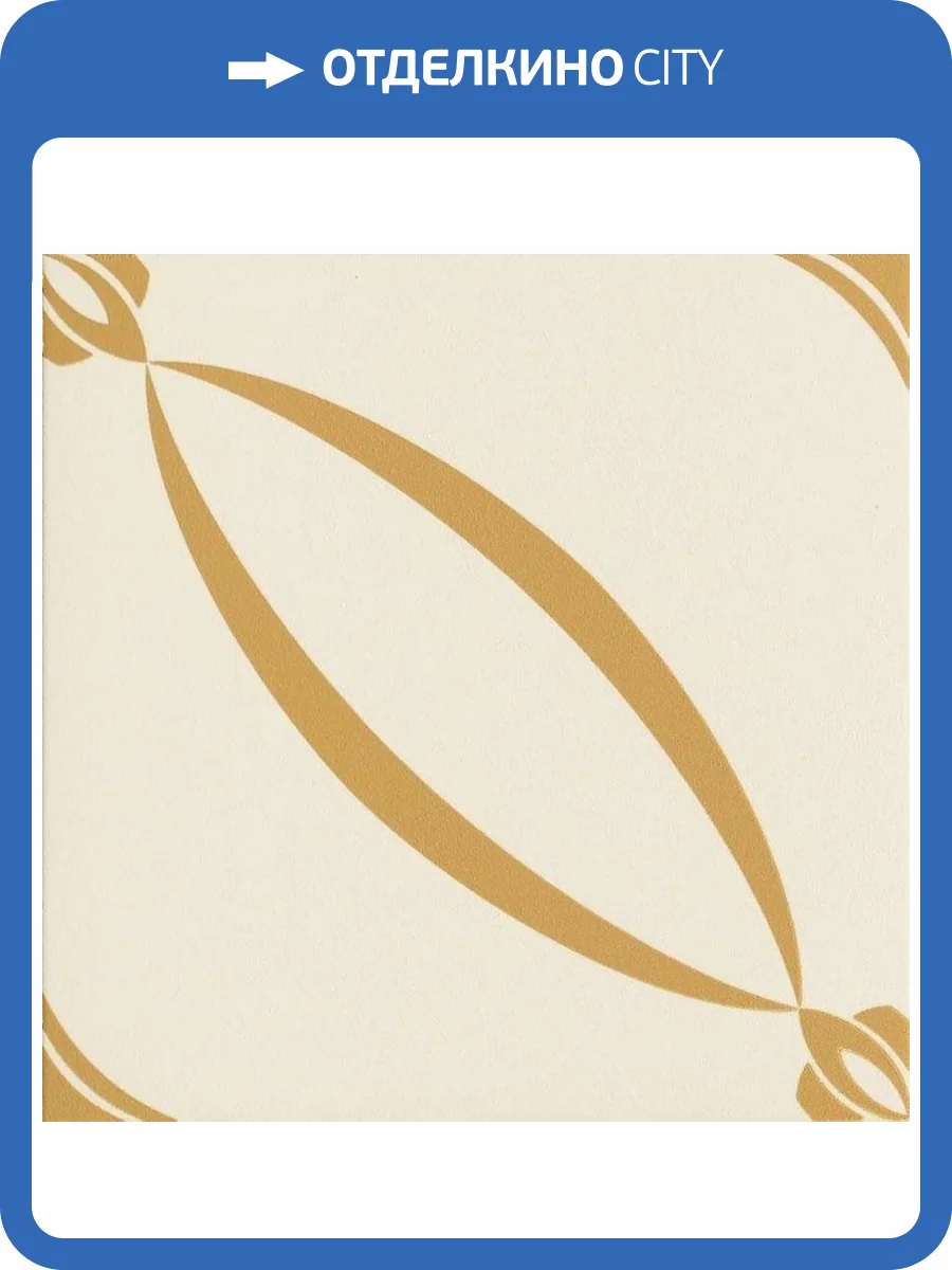 Керамогранит Ceramiche Grazia Althaus AHB2 Berlino Ocra 20x20 фото 6