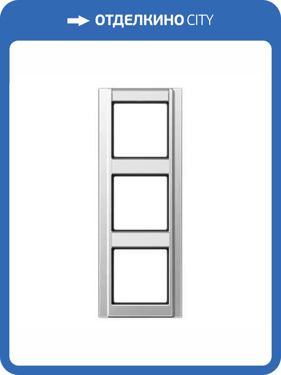 Рамка 3-постовая с шильдиком вертикальная Jung A 500 алюминий A583NAAL фото 2