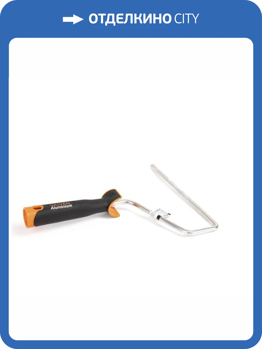 Станок-бюгель Vaiven для валиков 22 см алюминий Ø8 мм двухкомпонентная ручка фото 2