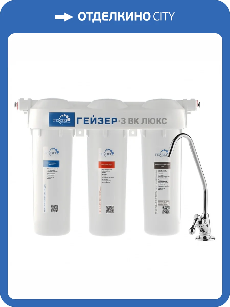 Трехступенчатый фильтр Гейзер ВК люкс для жесткой воды 3 19060 фото 5