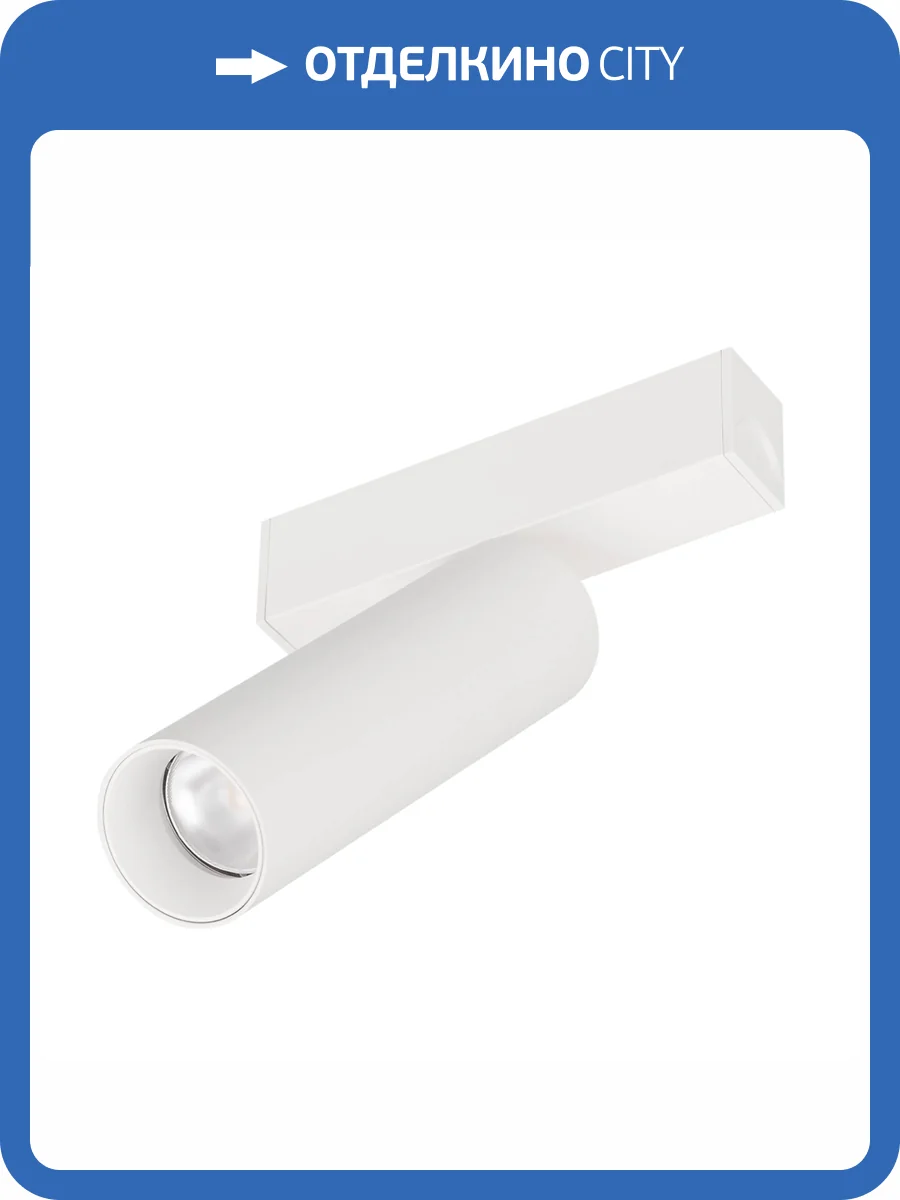 Светильник на штанге Arlight Mag 25 Spot 050076 фото 5