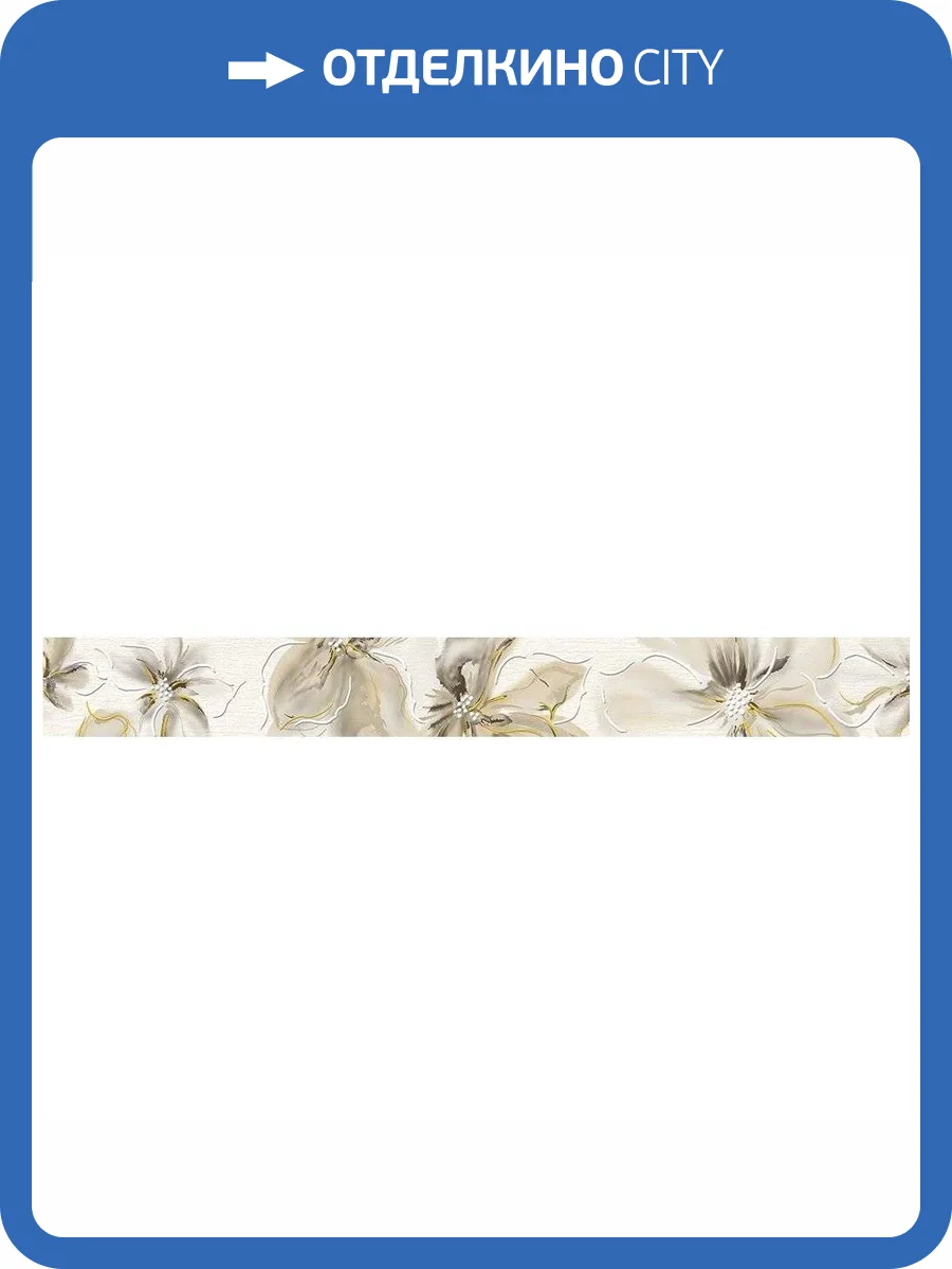 Бордюр Cersanit Illusion IL1J301 Многоцветный 5x44 фото 3