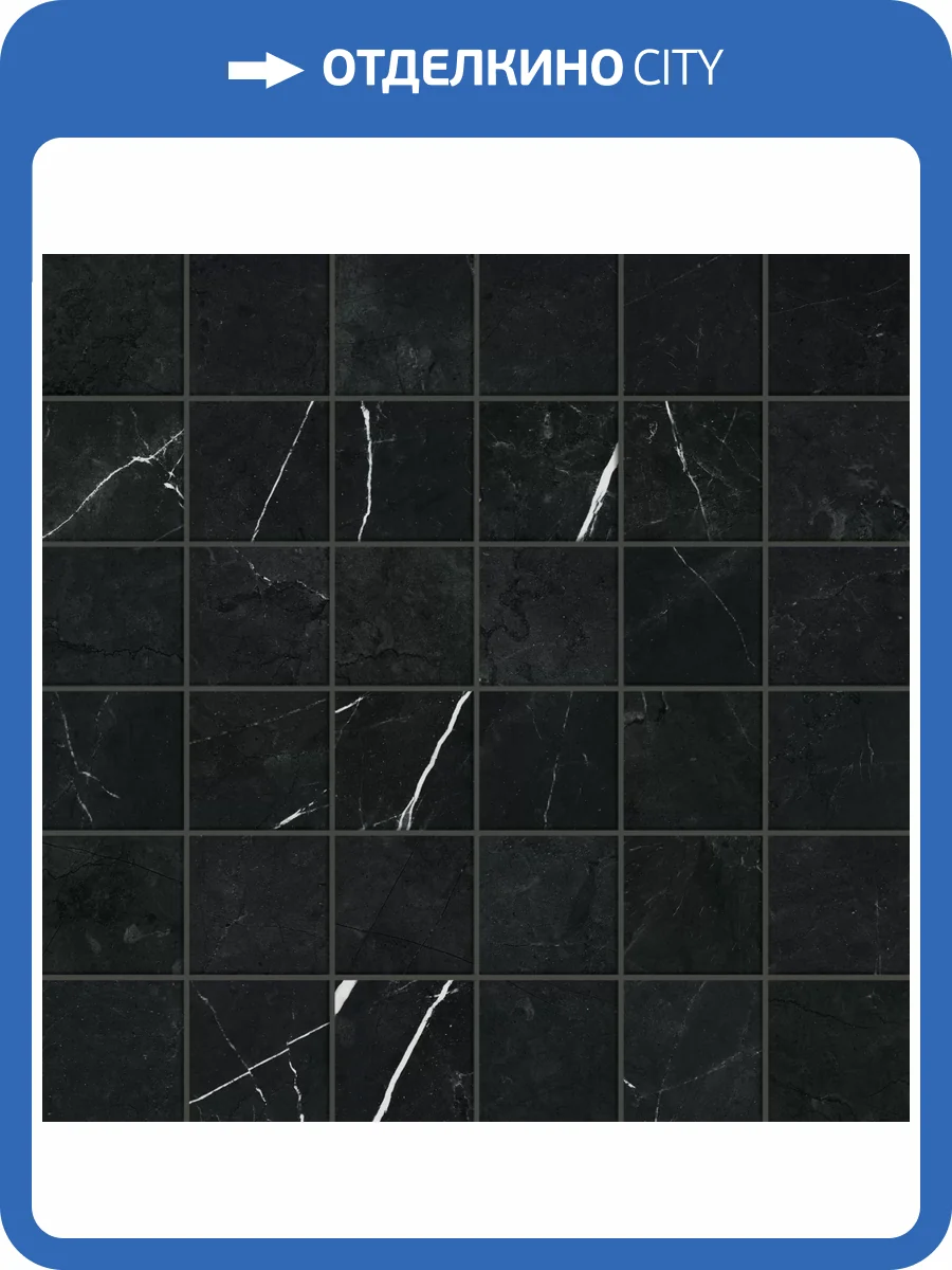 Мозаика Atlas Concorde Russia Forte dei Marmi 610110001064 Elegant Black Mosaic Cer / Форте Де Марми Элегант Блэк Цер 30x30 фото 14
