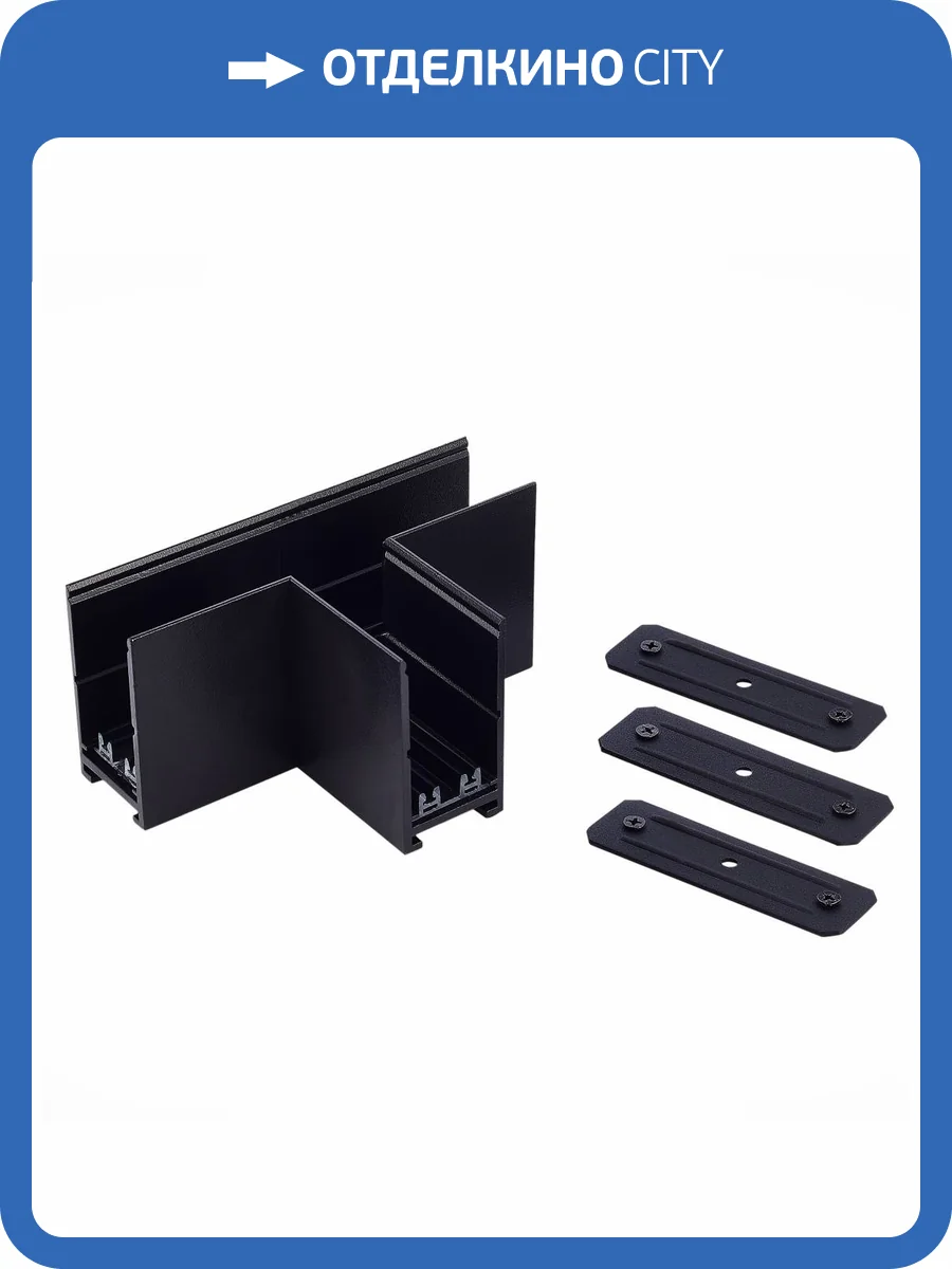 Соединитель T- образный ST Luce Skyline 220 ST015.422.22 фото 2