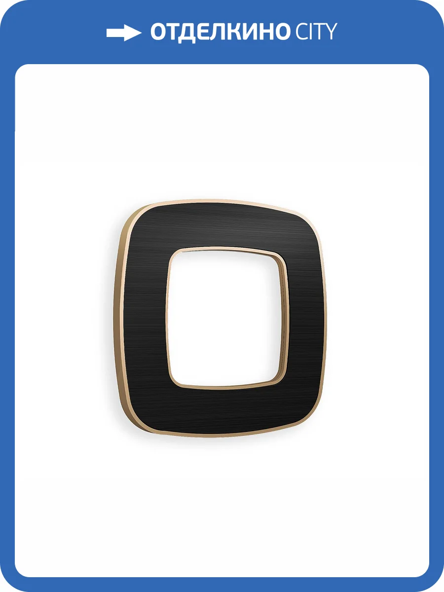 Рамка 1-постовая Ambrella Volt Omega Coint OF640541 черный стекло органическое/шампань фото 5