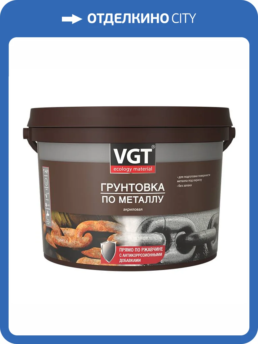 Грунтовка по металлу VGT ВД-АК-0301 серый 2.5 кг фото 2