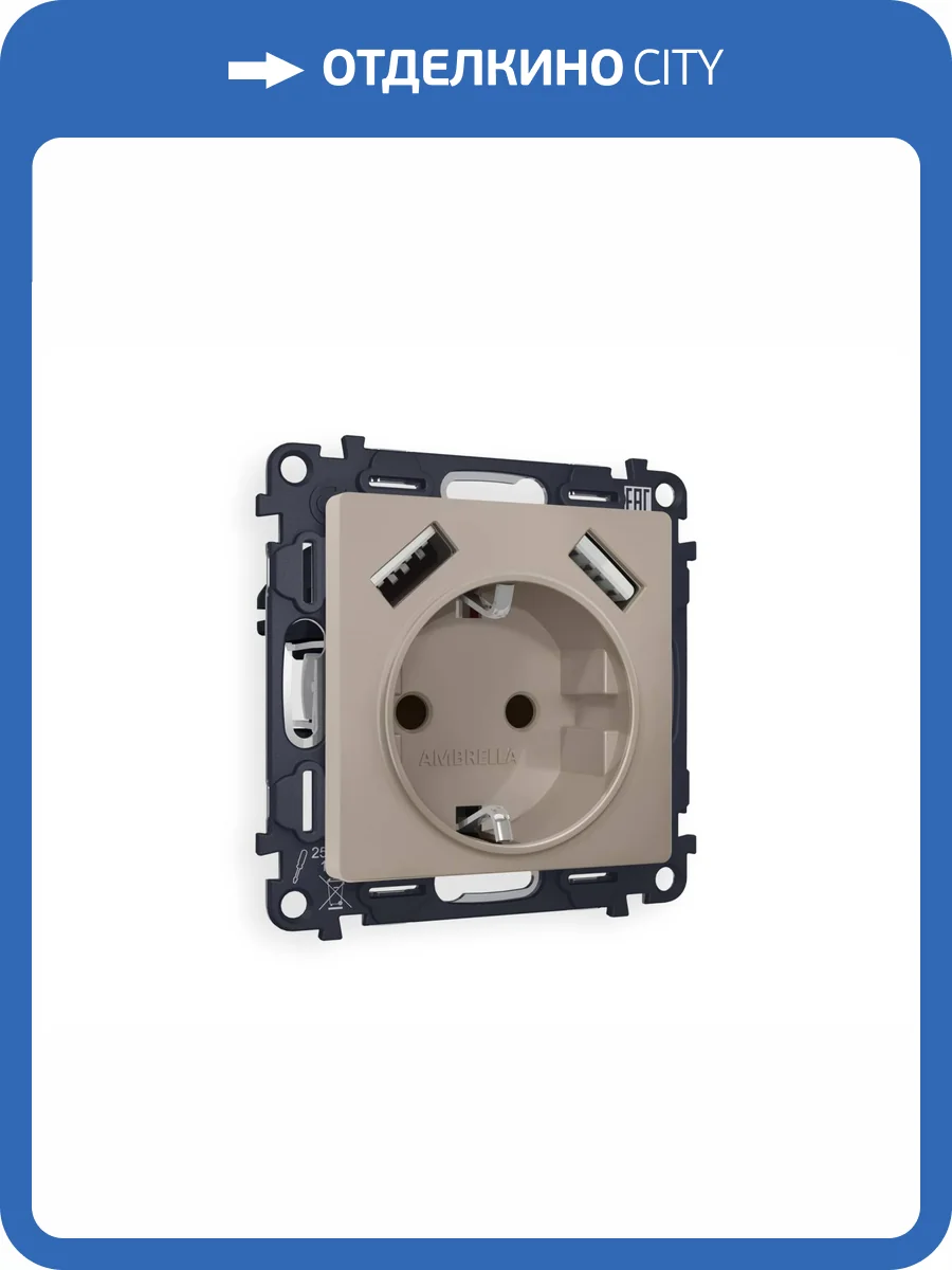 Комплект механизма электрической розетки 2USB A+A 18W (быстрая зарядка) с заземлением Ambrella Volt Alfa MA369010 cеро-бежевый матовый фото 4