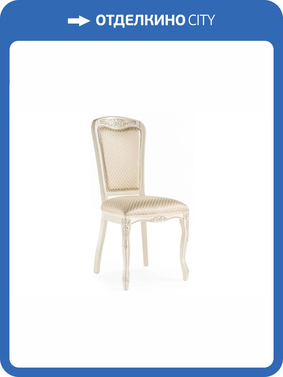 Стул Woodville Клето 450685 слоновая кость, бежевый фото 8