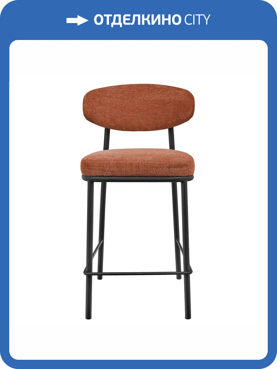 Стул полубарный Bradex Home Lucas 2 FR 1024 терракотовый шенилл с черными ножками фото 14