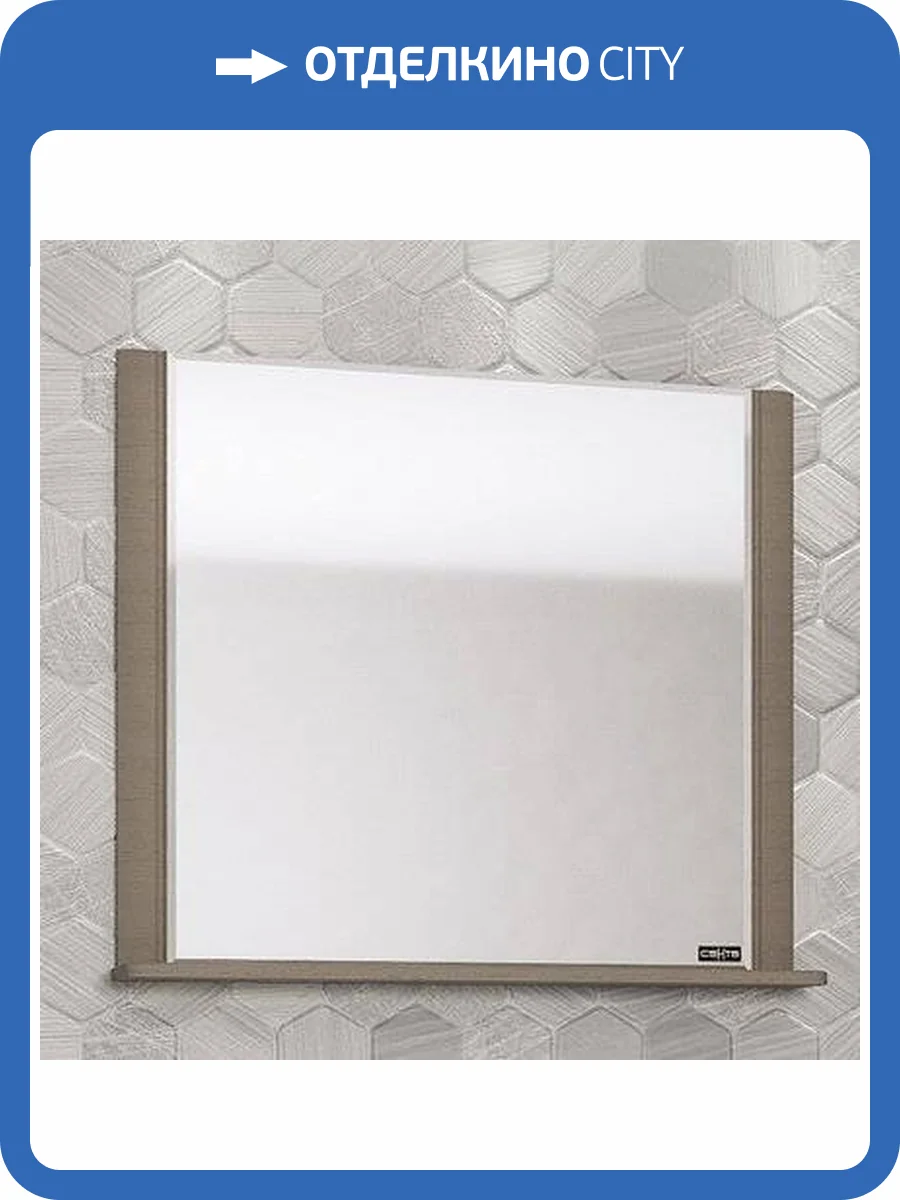 Зеркало СанТа Венера 80 дуб вулканический, с полкой фото 5