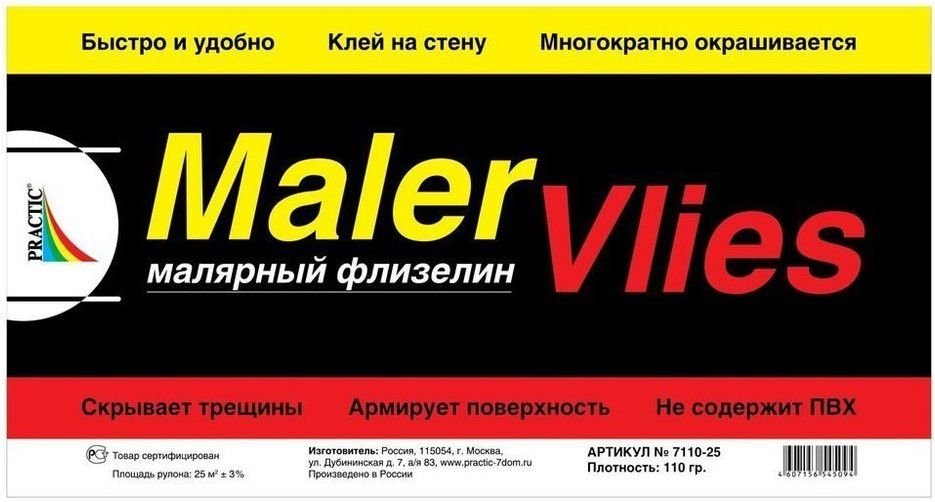 Practic Maler Vlies фото 2