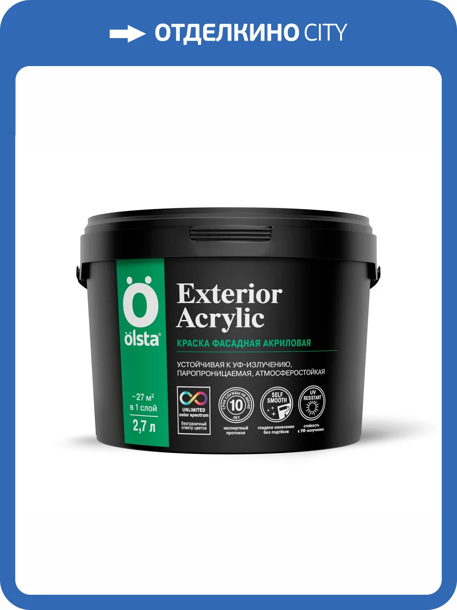 Краска фасадная акриловая Olsta Exterior Acrilic база A 93A Milkies 2.7л фото 3