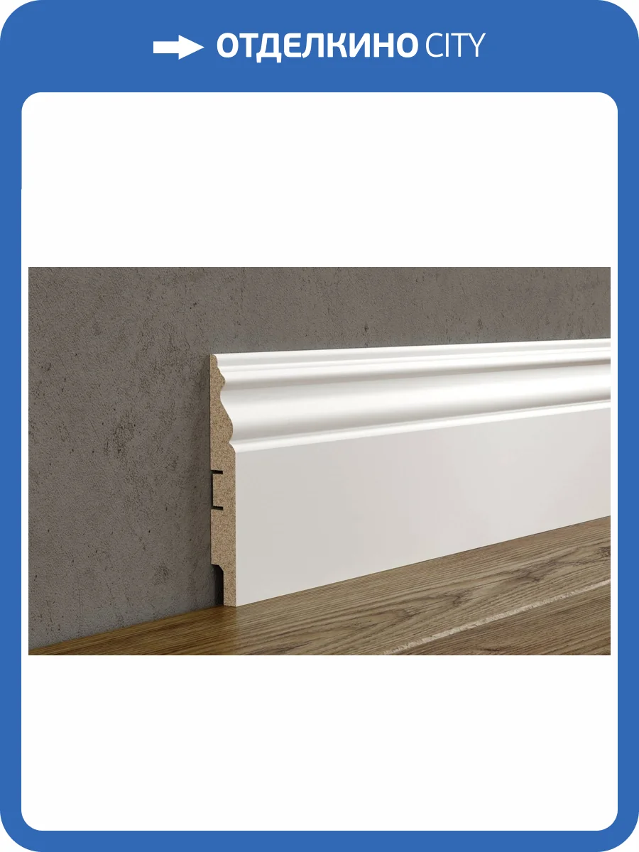 Плинтус Cosca AP22 Белый под покраску 2400x134x16 фото 3