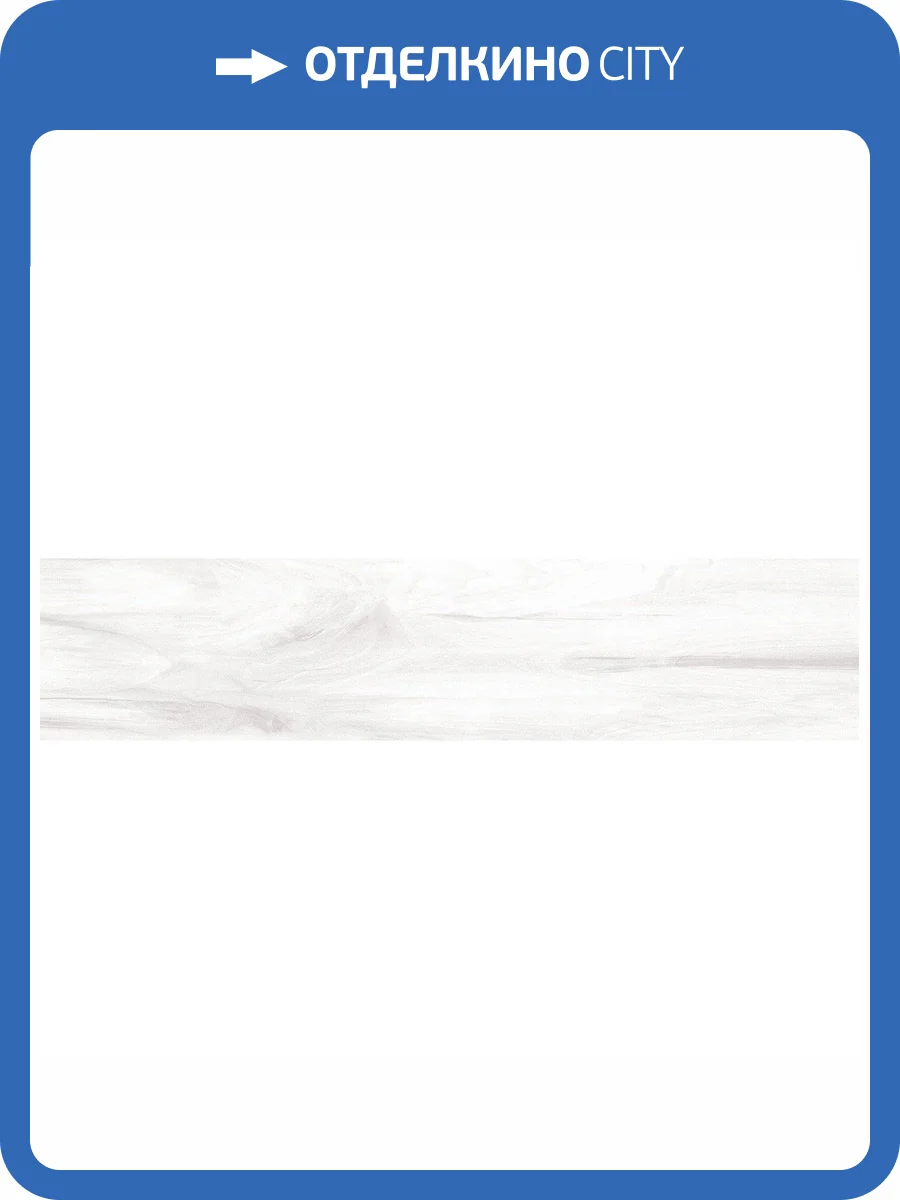 Керамогранит Alma Ceramica Ashton GFA92ATN07R 20x90 фото 2