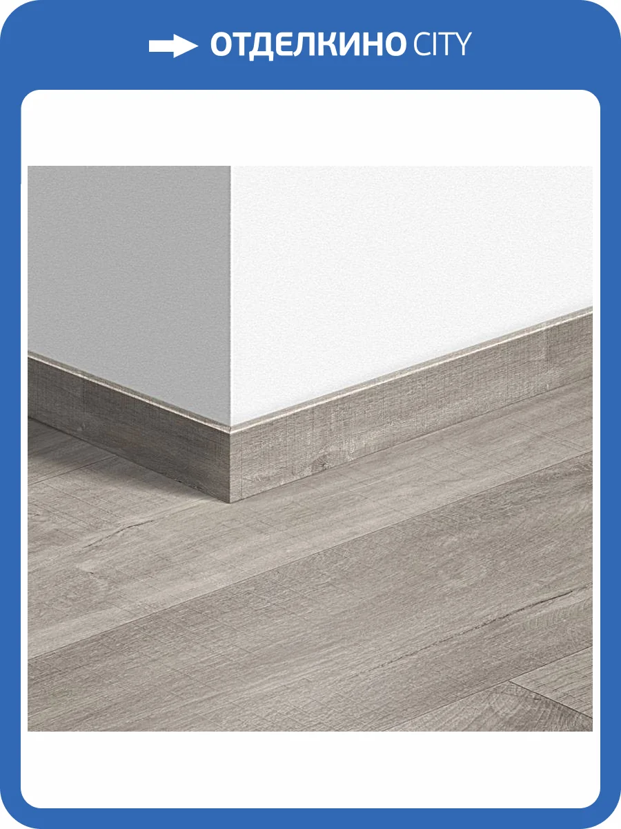Плинтус Quick-Step QSVSK40030 58x12x2400 фото 2