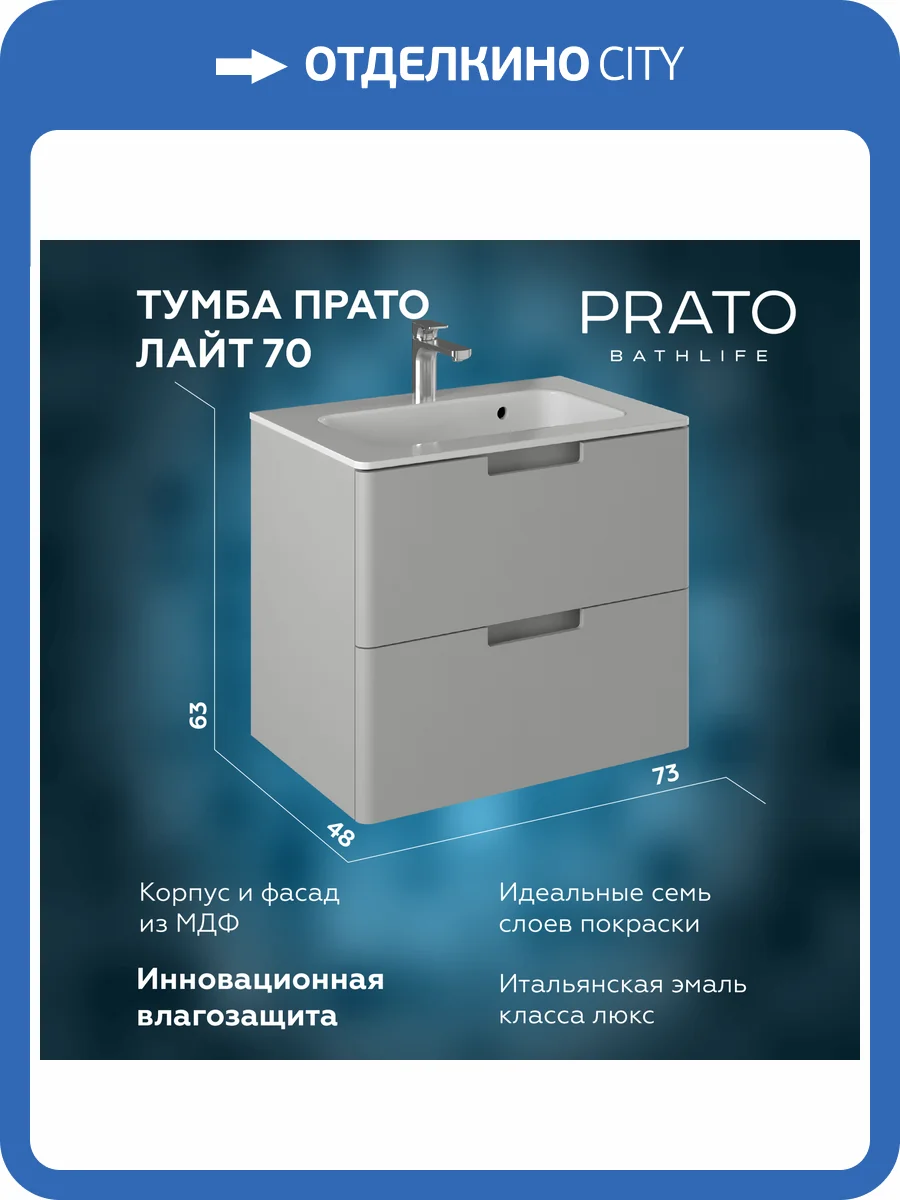 Тумба под раковину Briz Прато 240 03-18070-16 00 ЛТ светло-серый матовый, 70 см фото 2