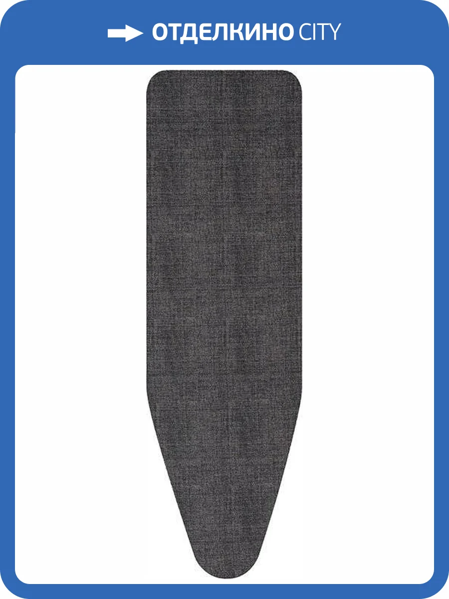 Чехол для гладильной доски Brabantia PerfectFit C 132681 124x45, черный деним фото 3