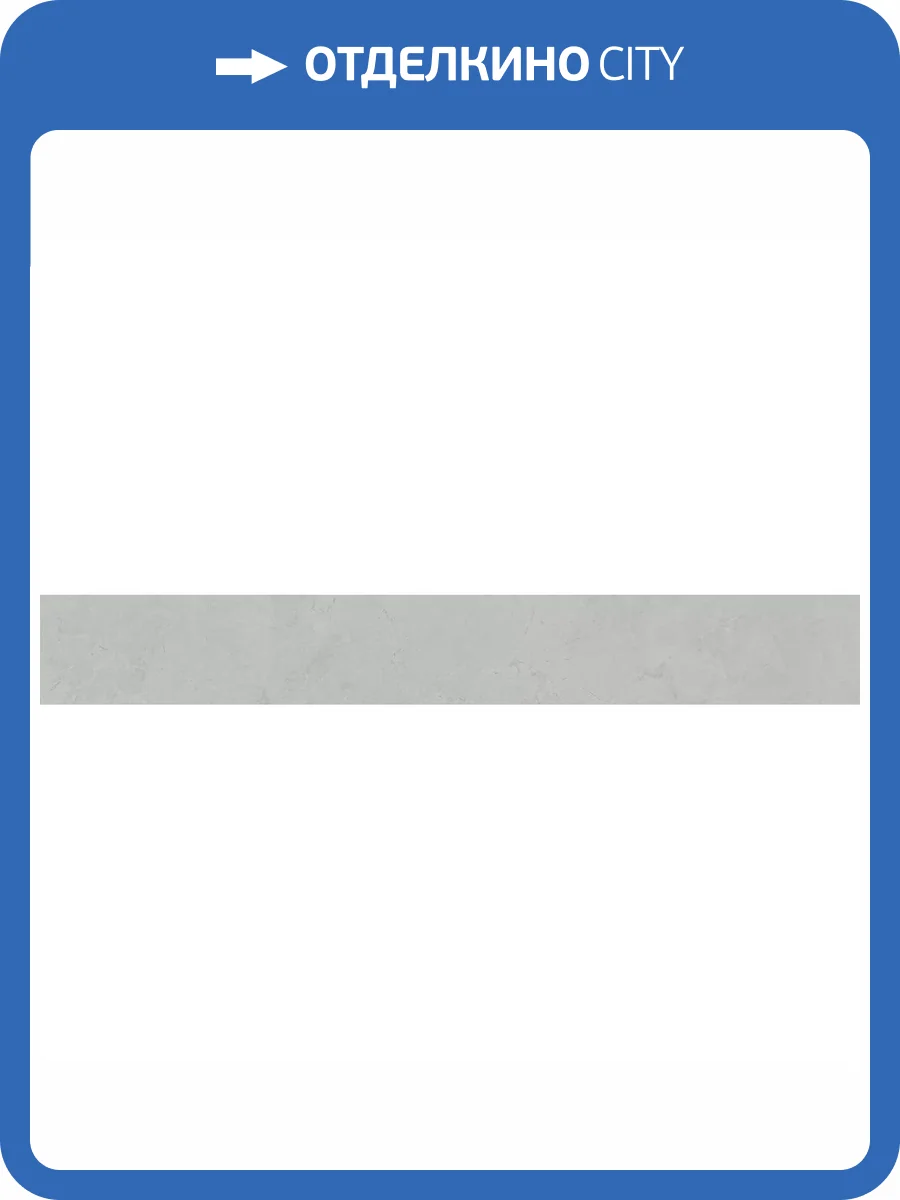 Подступенок Kerama Marazzi Монте Тиберио SG850292R/6 Серый Лаппатированный Обрезной 10.7x80 фото 25