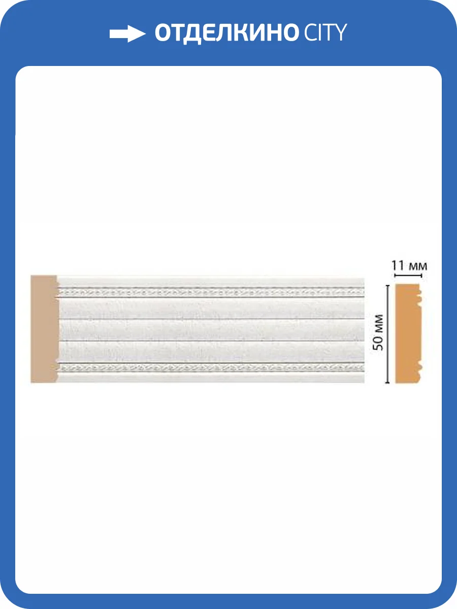 Молдинг DECOMASTER 156-42 240x1.1x5 фото 2