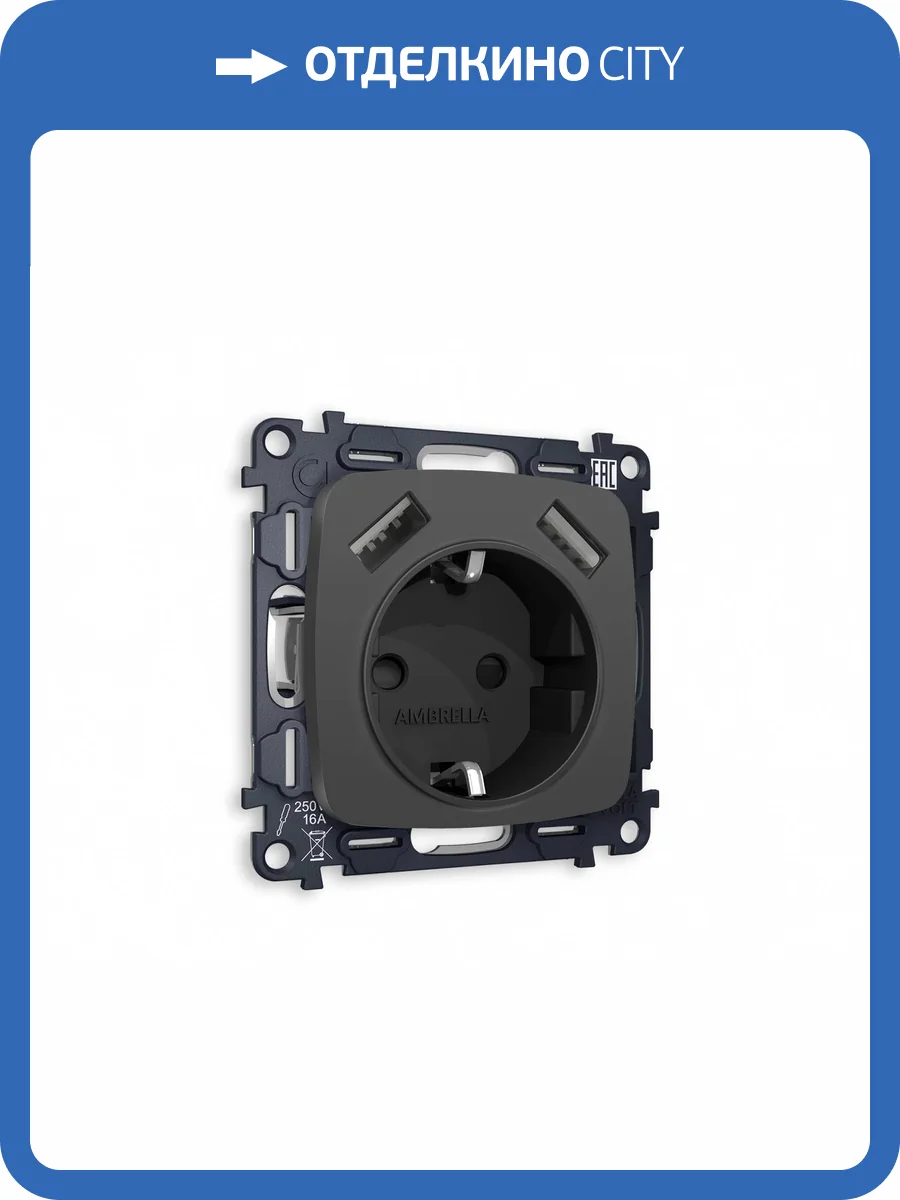 Комплект механизма электрической розетки 2USB A+A 18W (быстрая зарядка) с заземлением Ambrella Volt Omega MO909010 графит мягкое касание фото 4