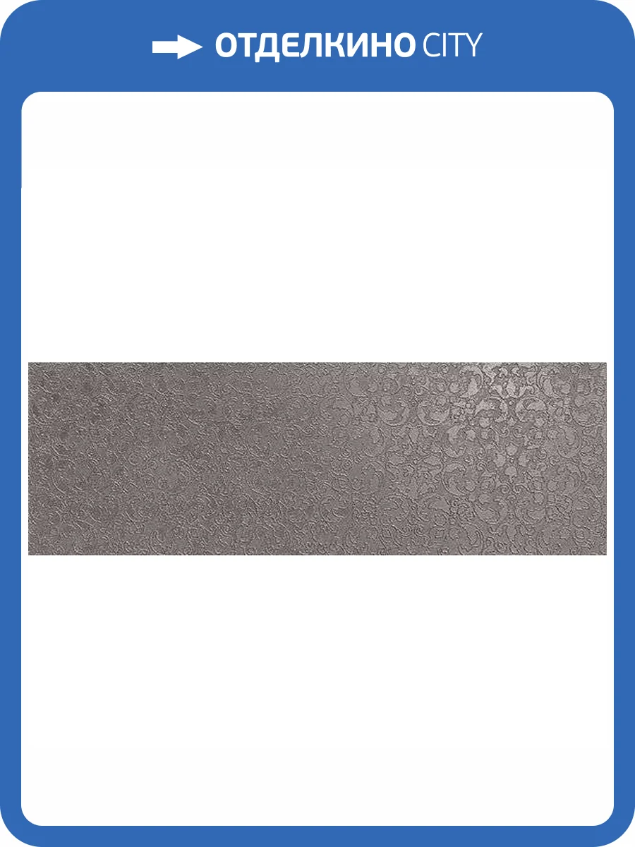 Декор FAP Ceramiche Evoque Riflessi Earth Inserto 30.5x91.5 фото 2