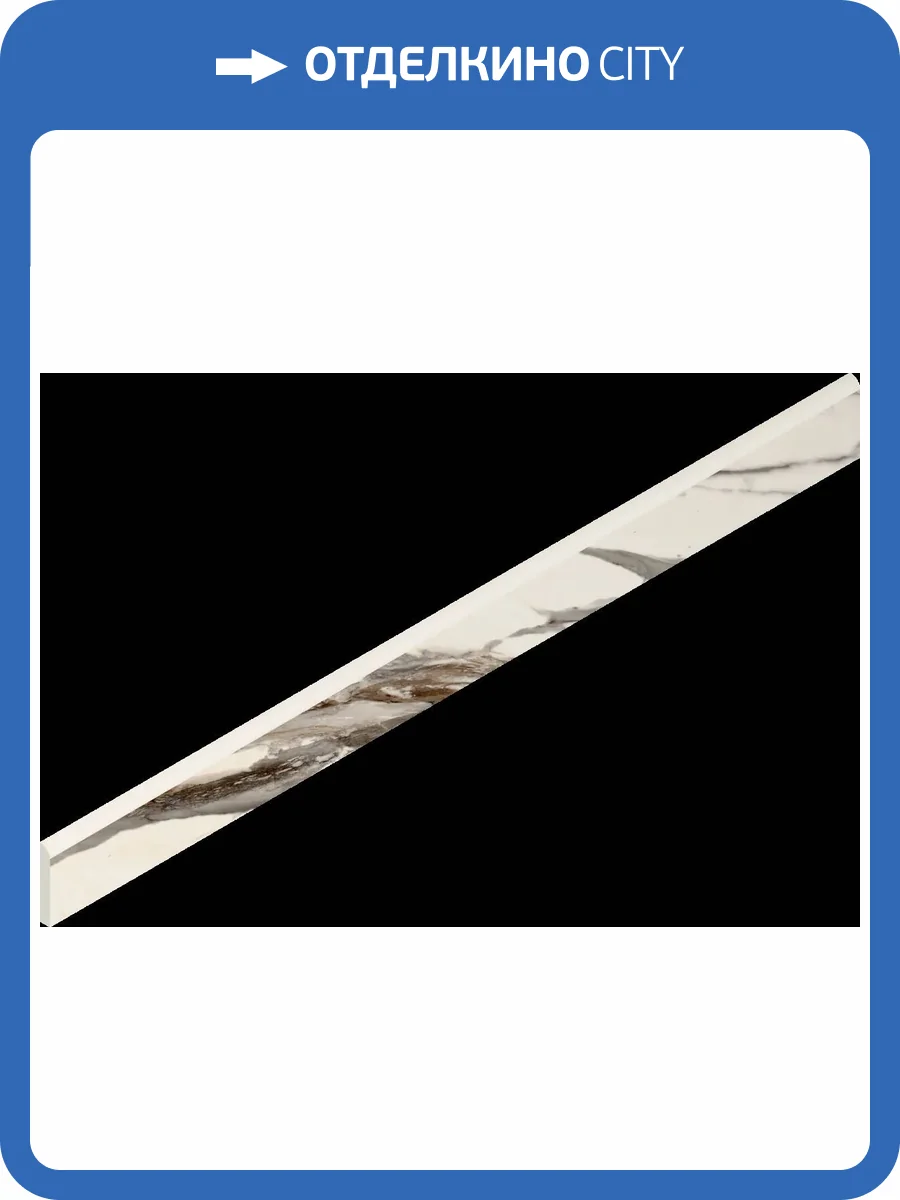 Плинтус Italon Авангард 610130007569 Калакатта Ворм 7.2x80 фото 62