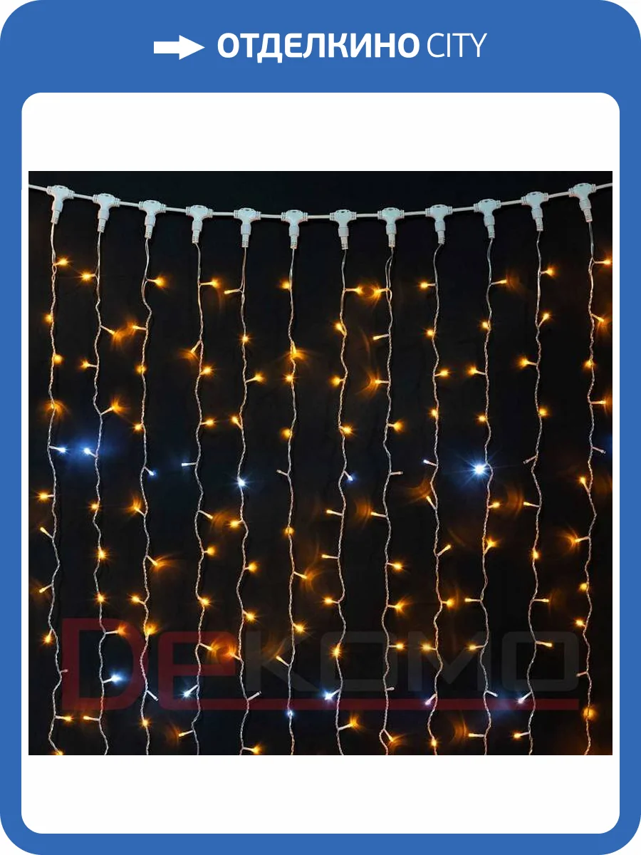 Светодиодная гирлянда занавес Beautyled Pcl402Blw-10-2Y фото 2