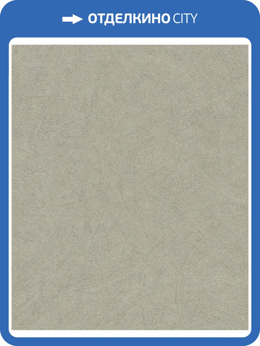 Обои флизелиновые Rasch Soncrete 520279 фото 10