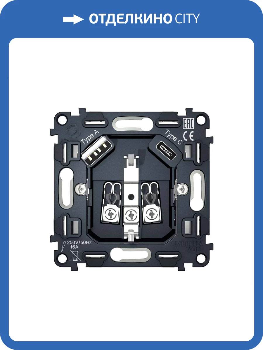 Механизм электрической розетки 2USB A+C 20W (быстрая зарядка) с заземлением на винтовых зажимах Ambrella Volt Quant VM160 фото 4