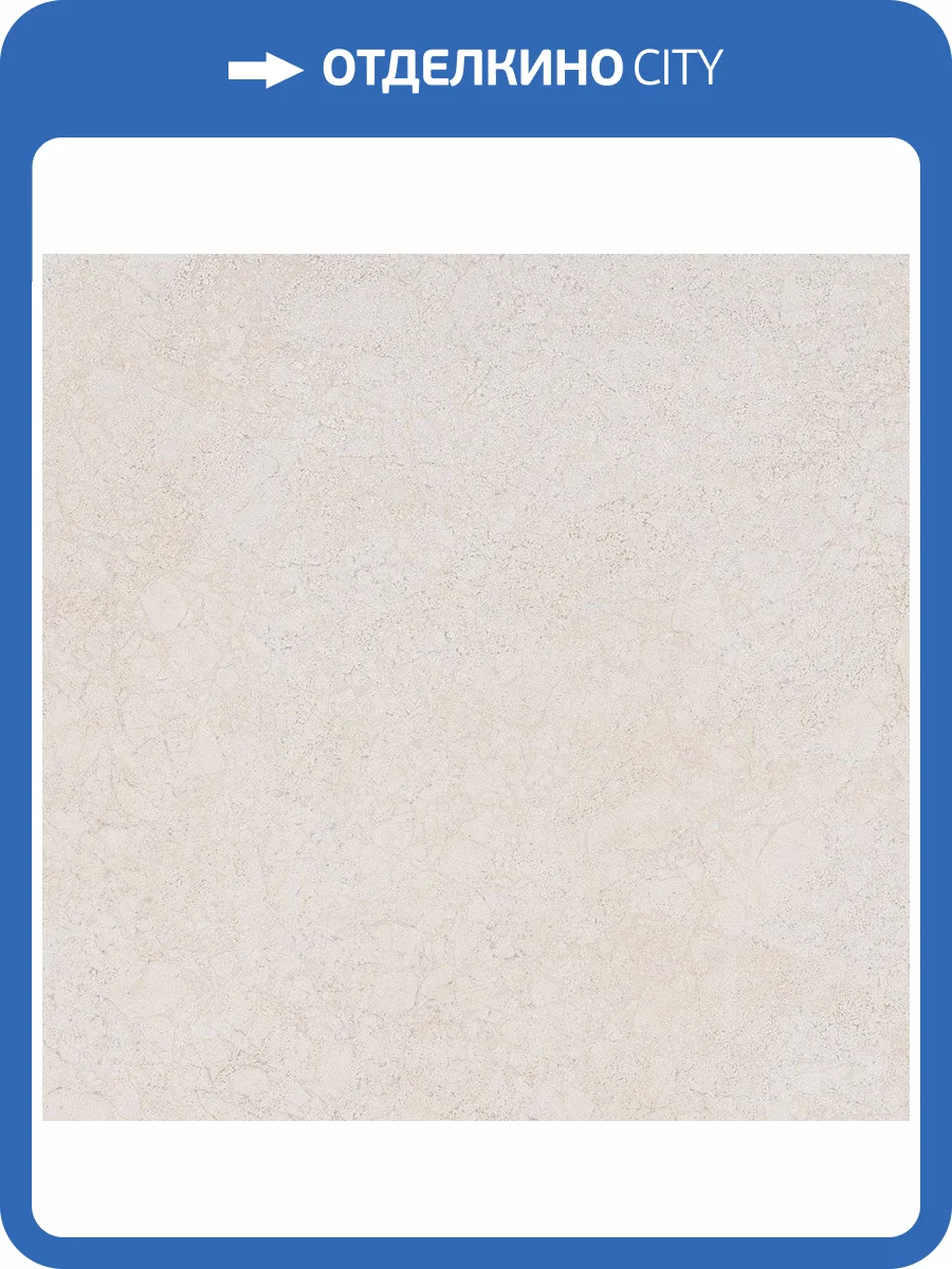 Керамогранит Kerama Marazzi Сорбонна SG457020N Бежевый 50.2x50.2 фото 7