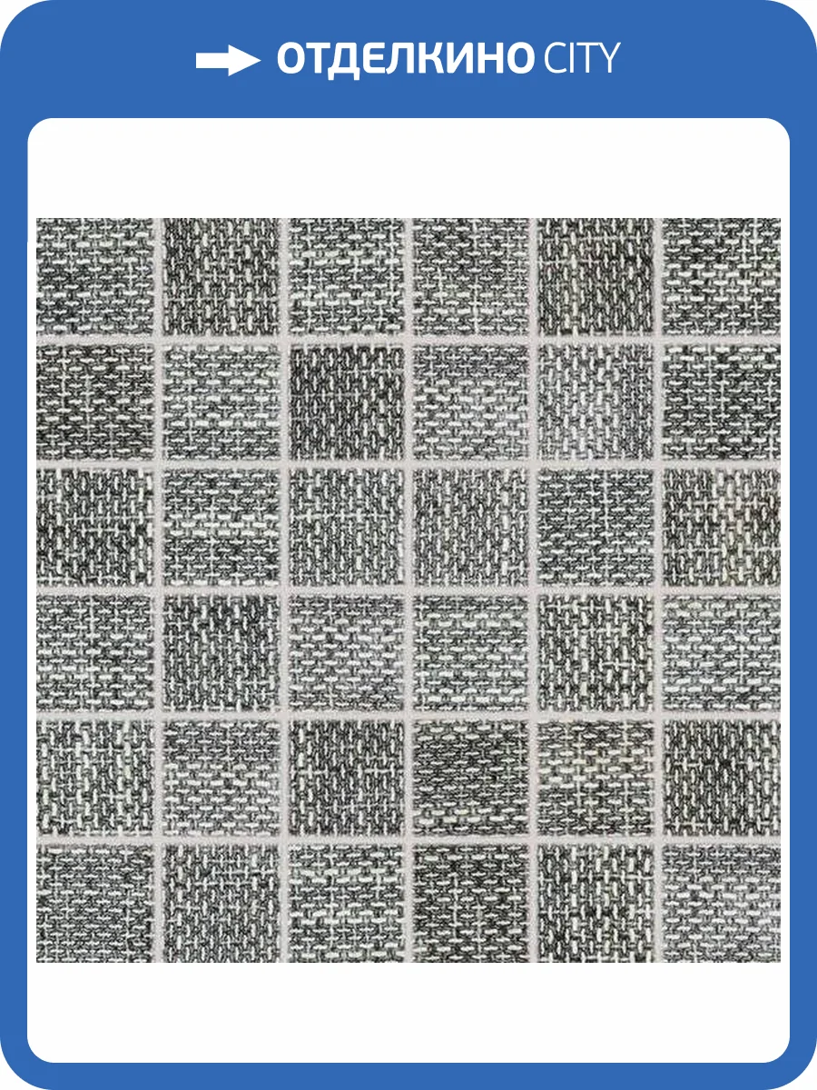 Мозаика RAKO Next WDM06502 Set Темно-Серый (4.8x4.8) 30x30 фото 2