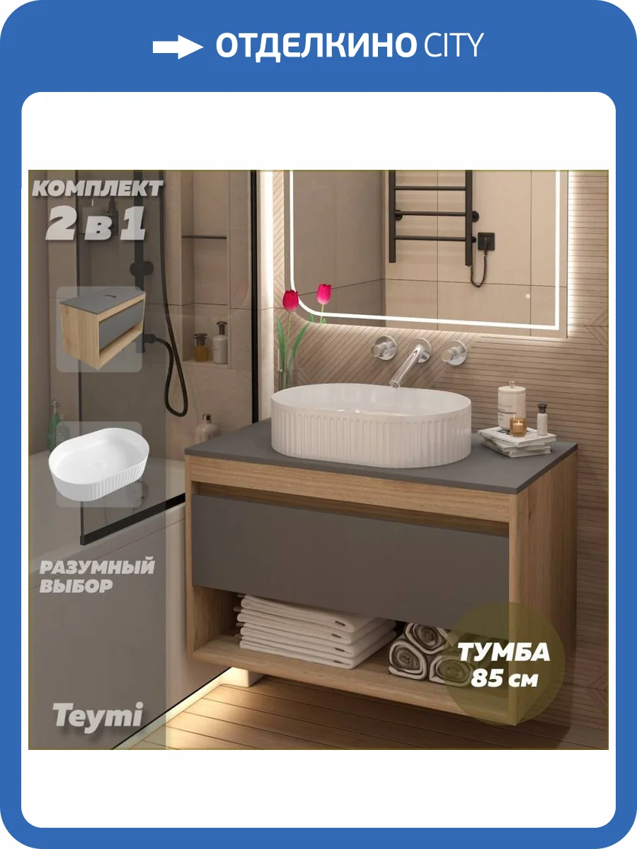 Тумба с раковиной Teymi Ritta подвесная, дуб, графит, 85 см, с раковиной Martta 50 фото 17